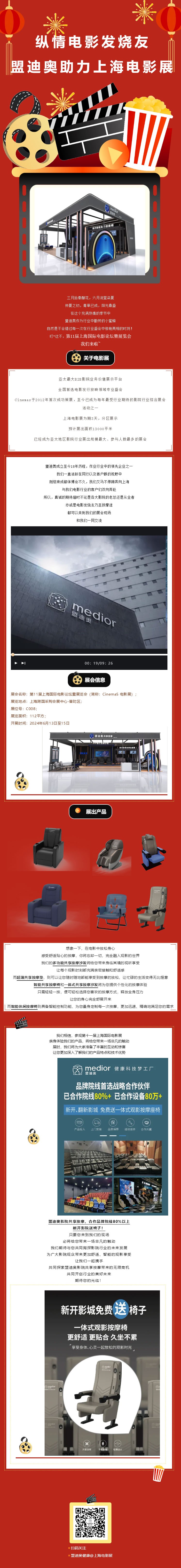 縱情電影發(fā)燒友，盟迪奧助力上海電影展！.jpg