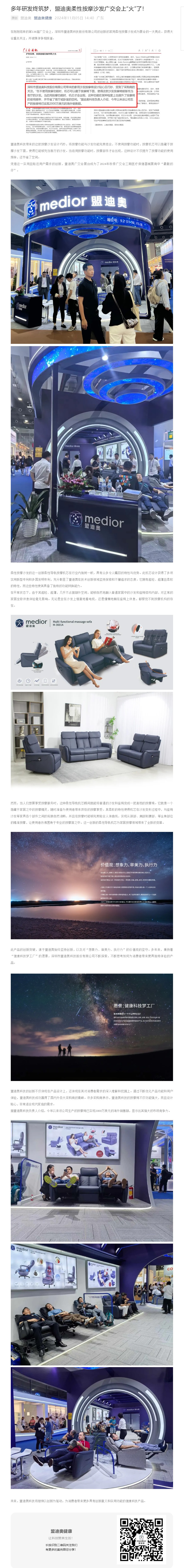 多年研發(fā)終筑夢，盟迪奧柔性按摩沙發(fā)廣交會(huì)上“火”了！.jpg